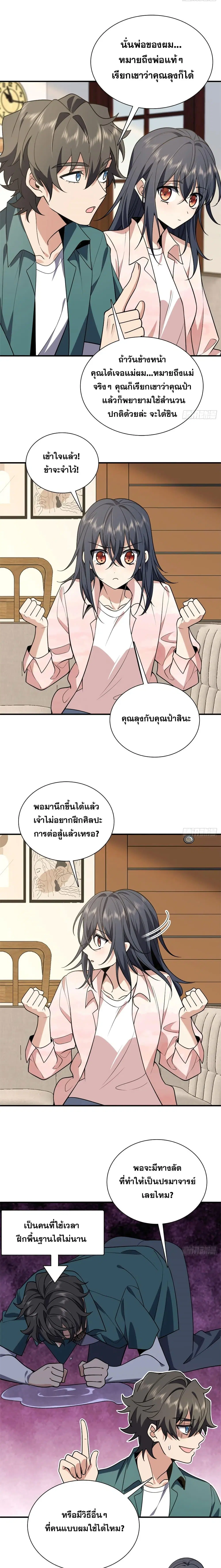 My Wife Is From a Thousand Years Ago ตอนที่ 21 หน้า 10
