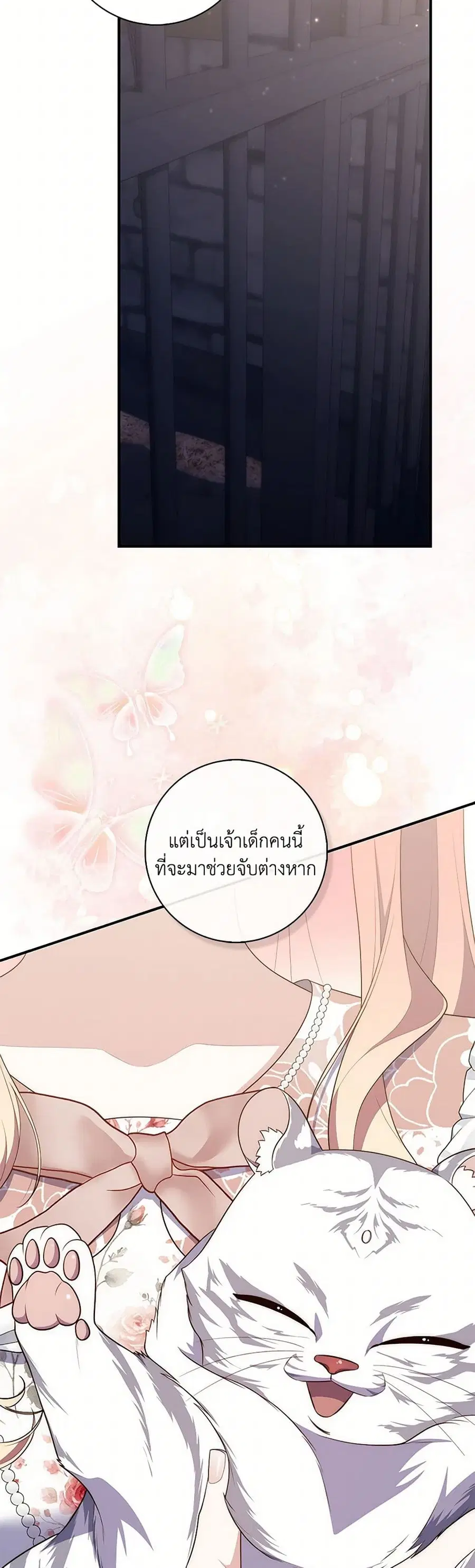 Fortune-Telling Lady ตอนที่ 77 หน้า 28