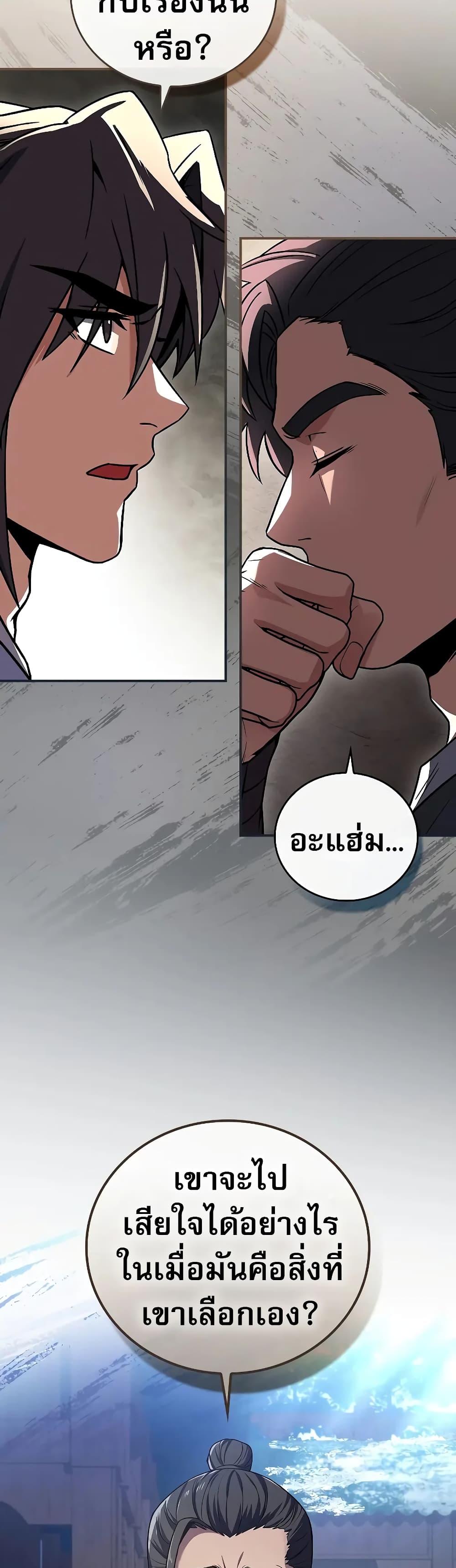 Reincarnated Escort Warrior ตอนที่ 54 หน้า 19