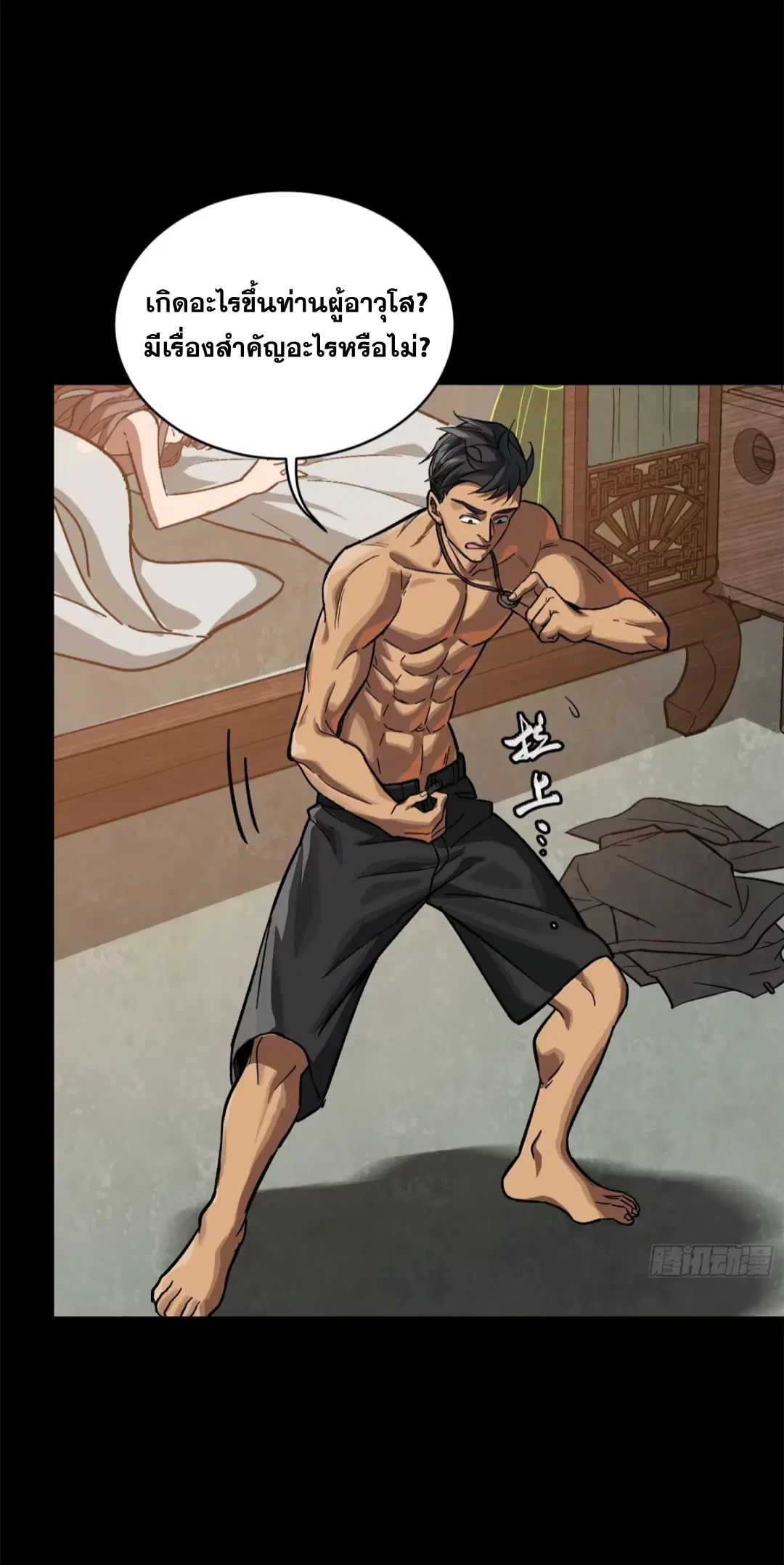 Legend of Star General ตอนที่ 193 หน้า 84