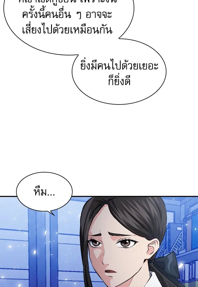 The Druid of Seoul Station ตอนที่ 157 หน้า 48