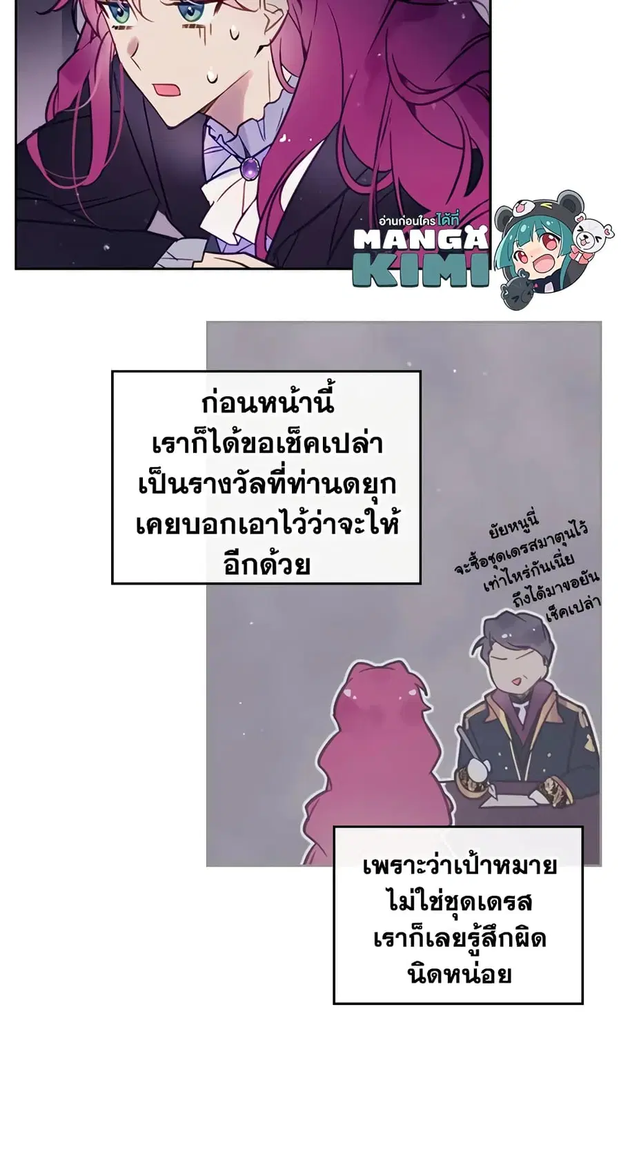 Death Is The Only Ending For The Villainess ตอนที่ 20 หน้า 12
