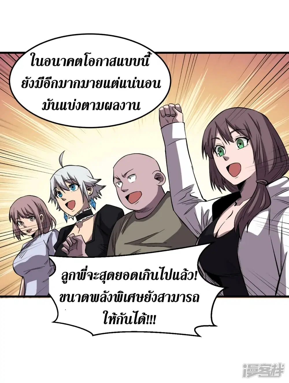 The Last Hero ตอนที่ 68 หน้า 31