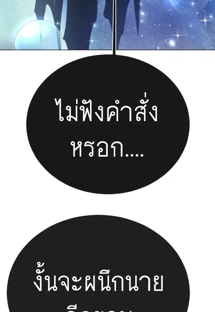 Superhuman Era ตอนที่ 223 หน้า 143