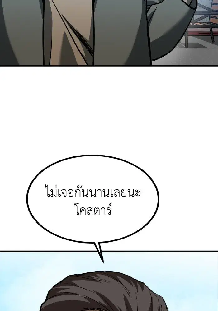 King of the Octagon ตอนที่ 39 หน้า 38
