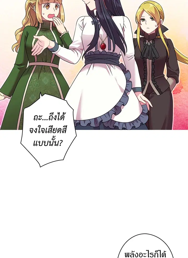 Satan’s Bride ตอนที่ 43 หน้า 63