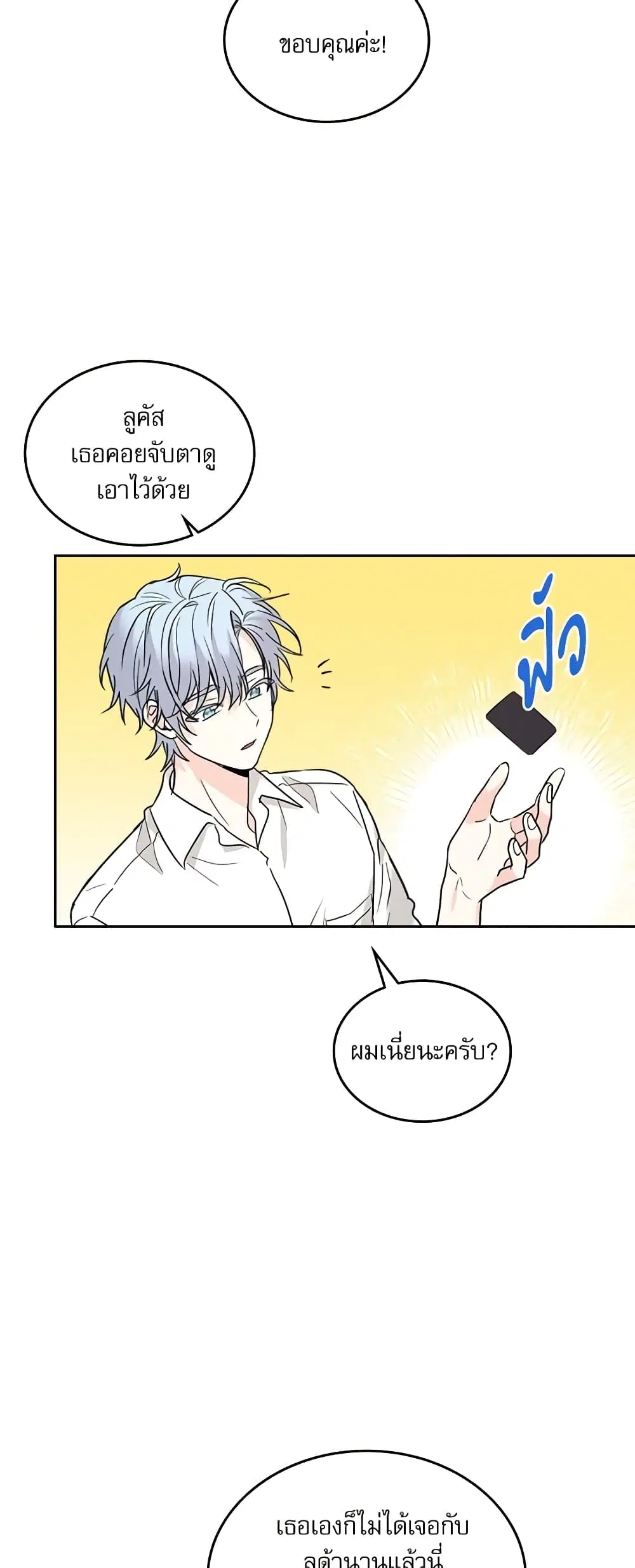 My Life as an Internet Novel ตอนที่ 155 หน้า 6