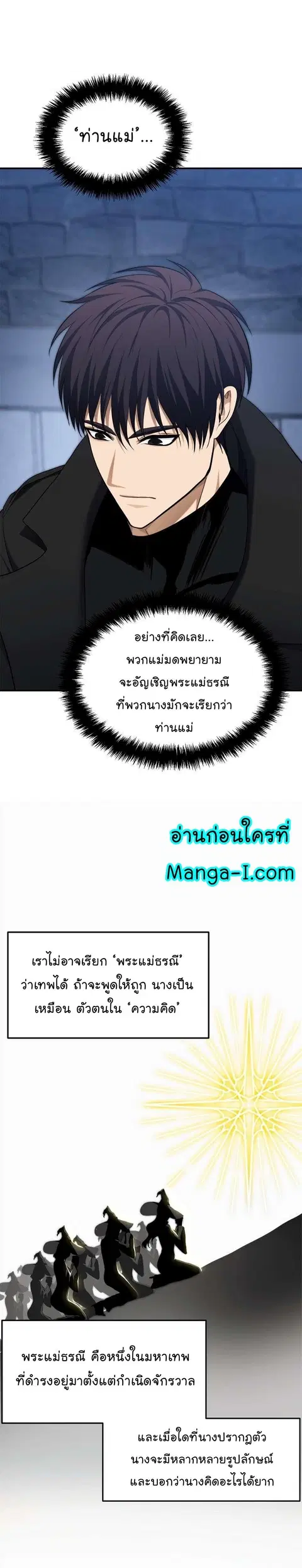 Second Life Ranker ตอนที่ 160 หน้า 12