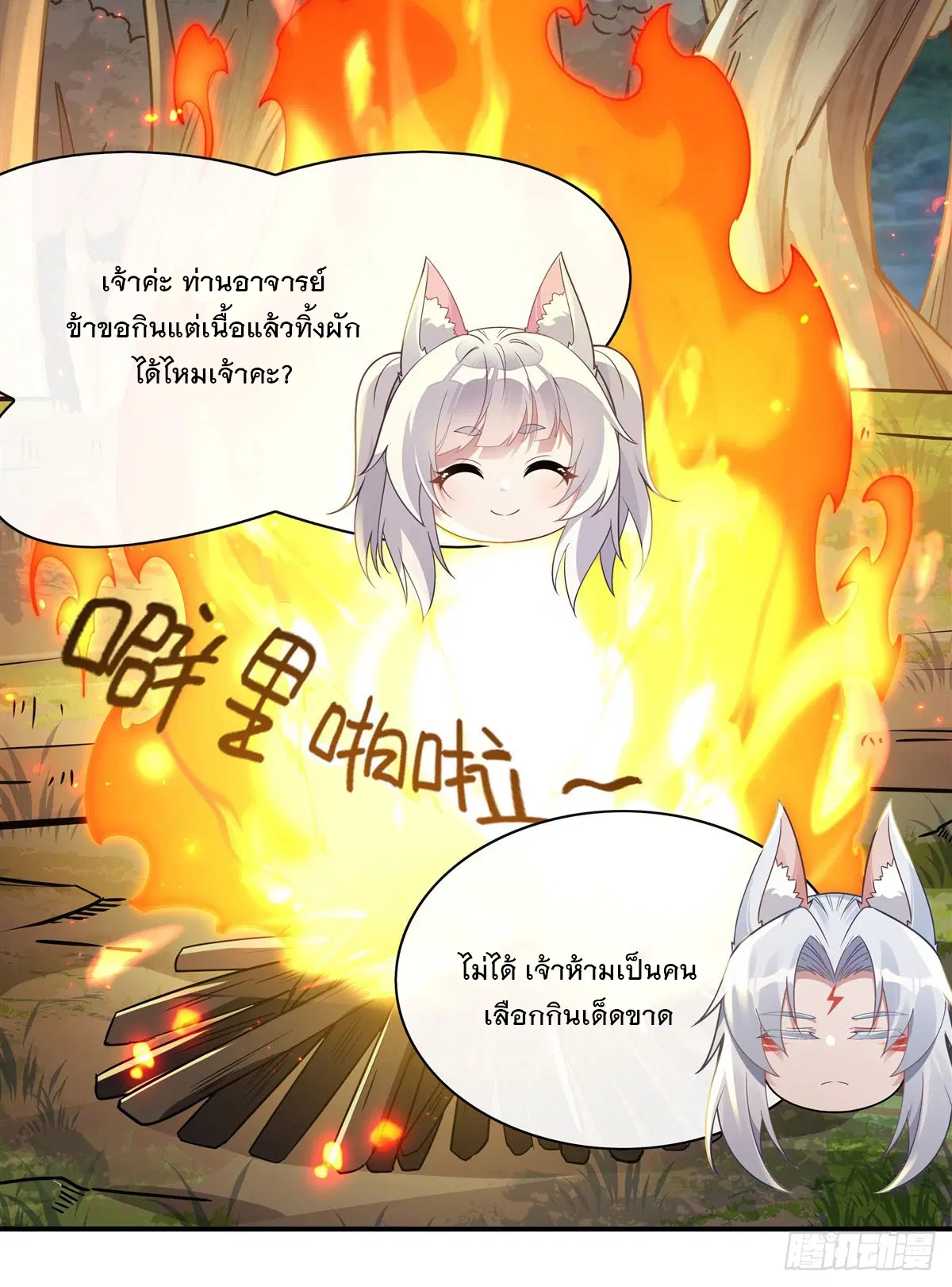 My Female Disciples are all Future Masters of the Heavens ตอนที่ 185 หน้า 26