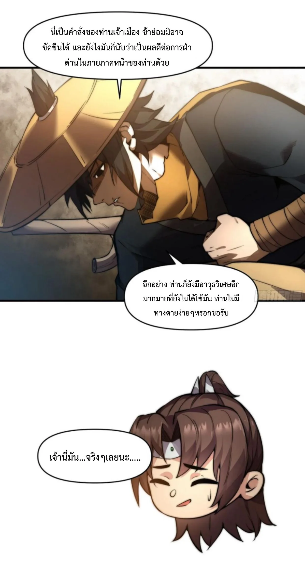 Ten Thousand Years Under Heavenly Tribulation ตอนที่ 20 หน้า 5