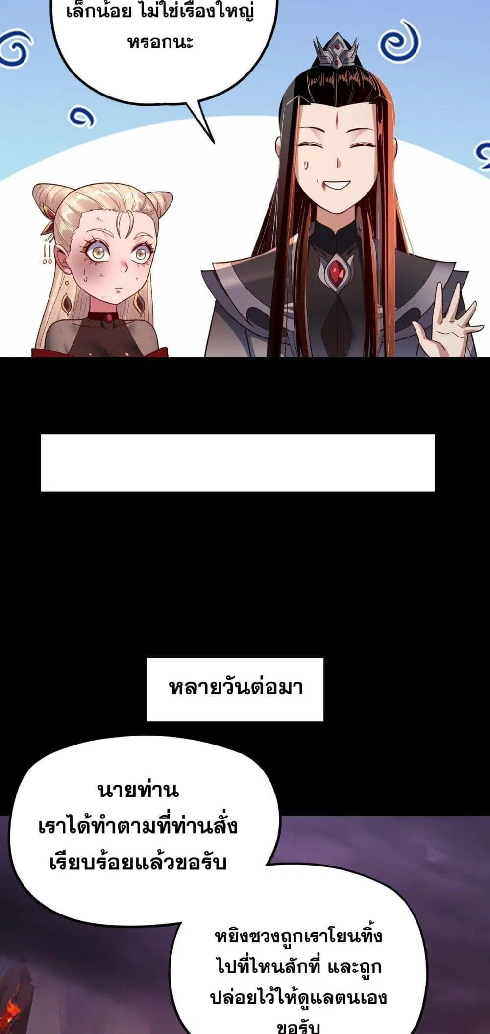Villain is here ตอนที่ 124 หน้า 9