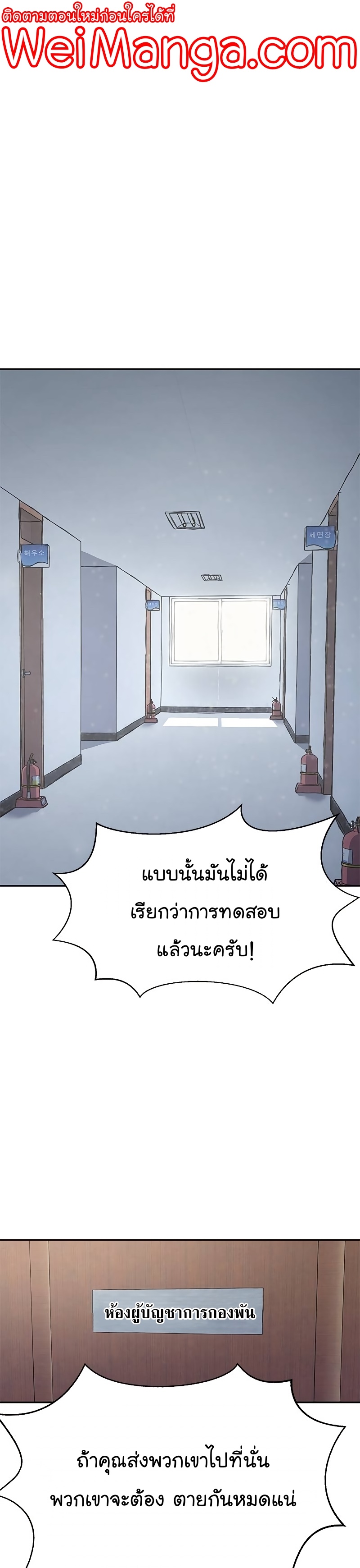 Steel-Eating Player ตอนที่ 25 หน้า 29