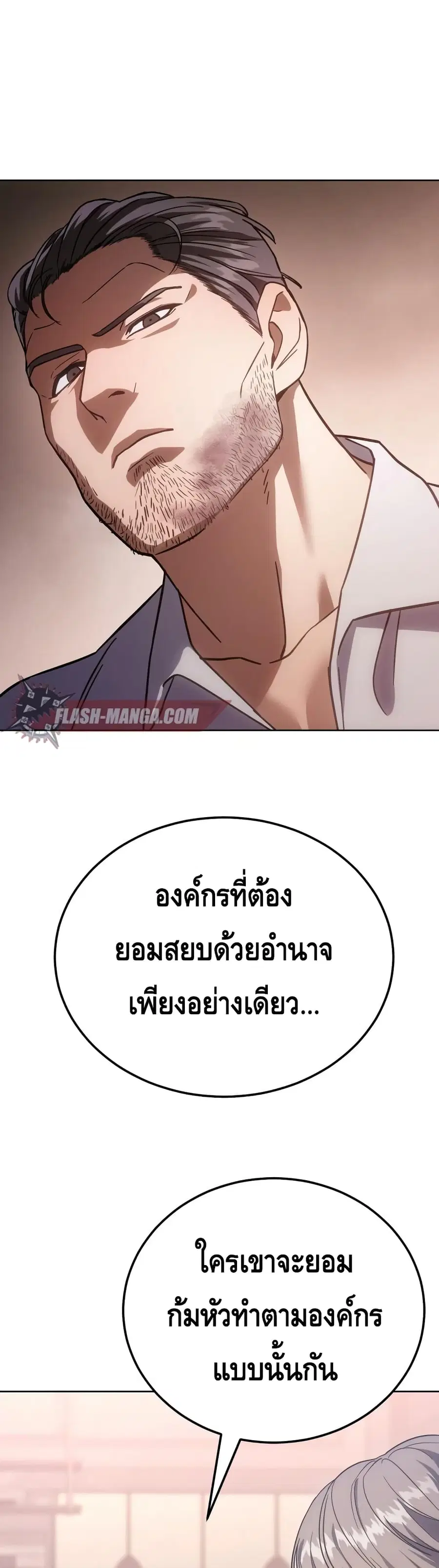 Baek XX ตอนที่ 10 หน้า 53