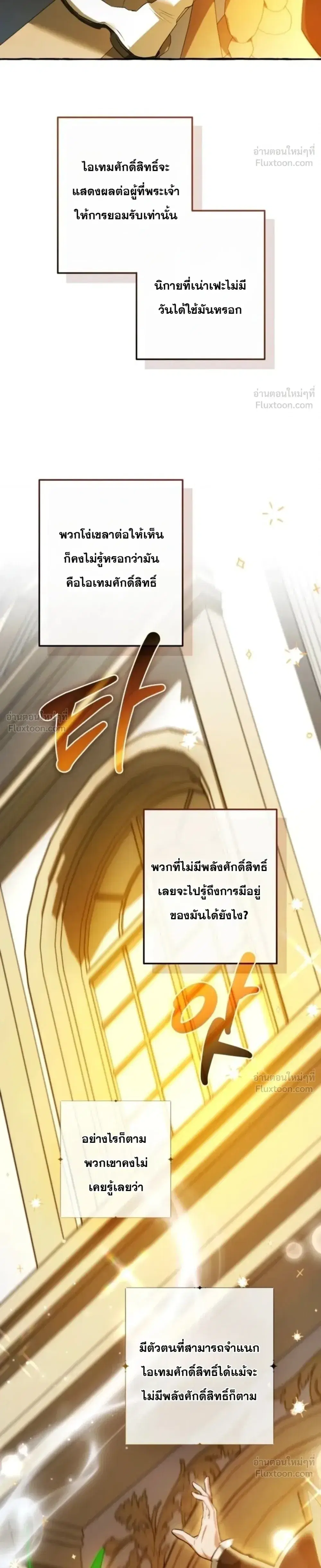 Trash of the Count’s Family คุณชายไม่เอาไหนแห่งตระกูลเคานต์ ตอนที่ 174 หน้า 34