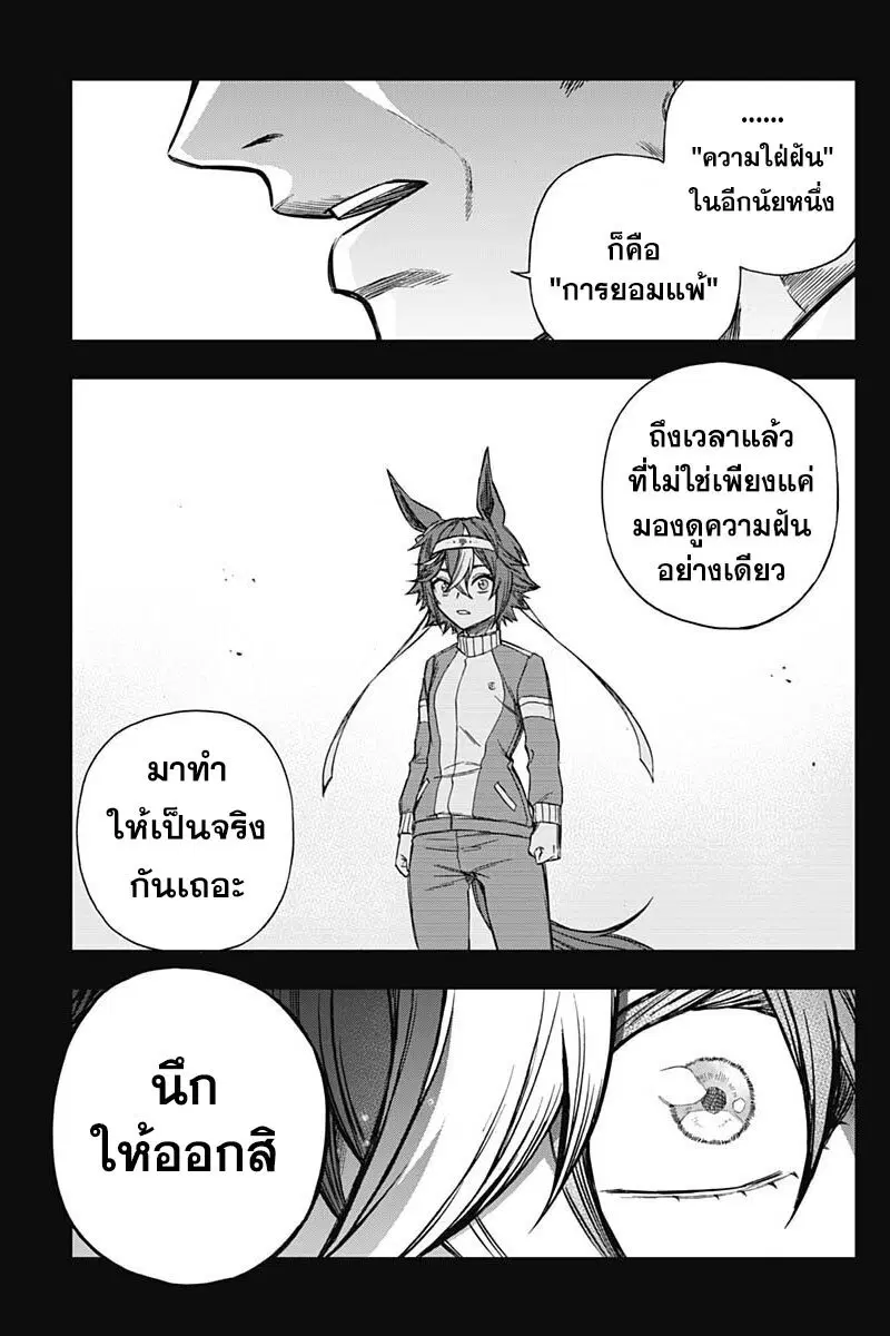 Uma Musume: Cinderella Gray ตอนที่ 110 หน้า 10