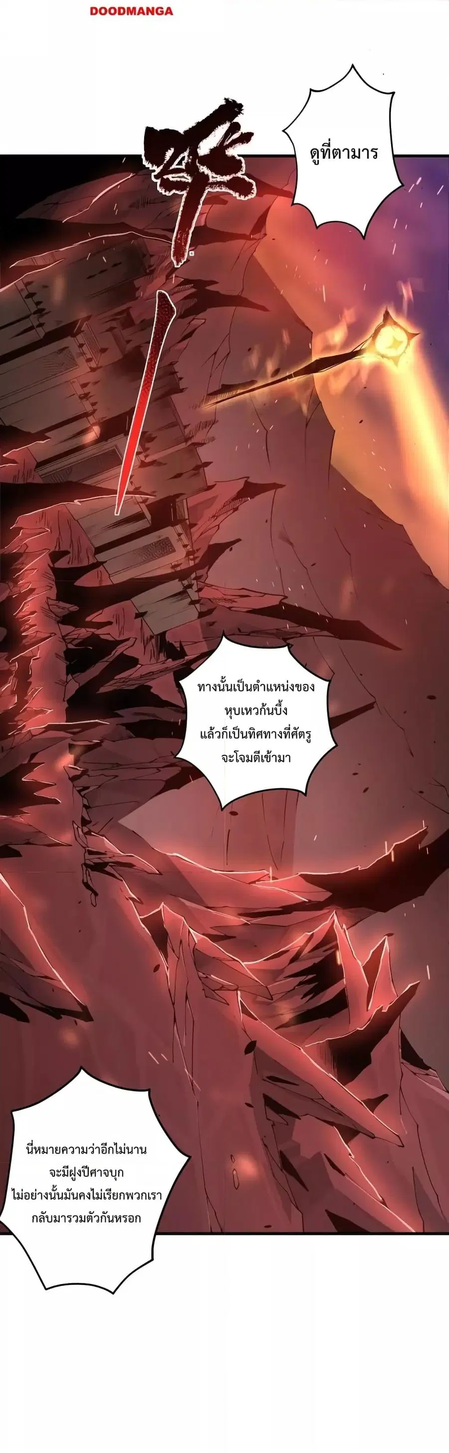 Necromancer King of The Scourge ตอนที่ 42 หน้า 16