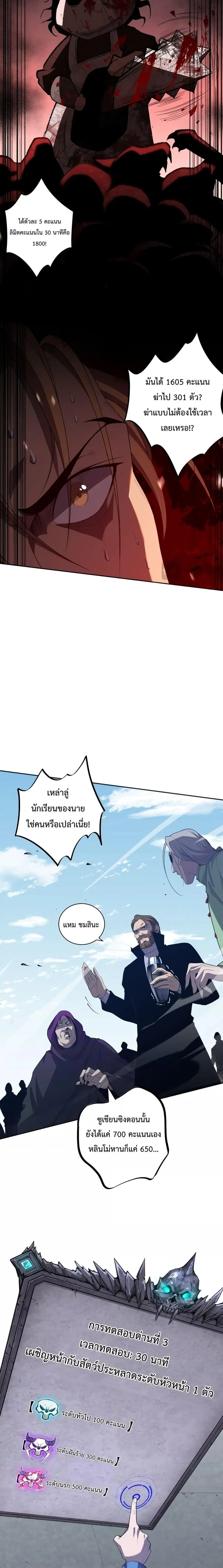 Necromancer King of The Scourge ตอนที่ 10 หน้า 11