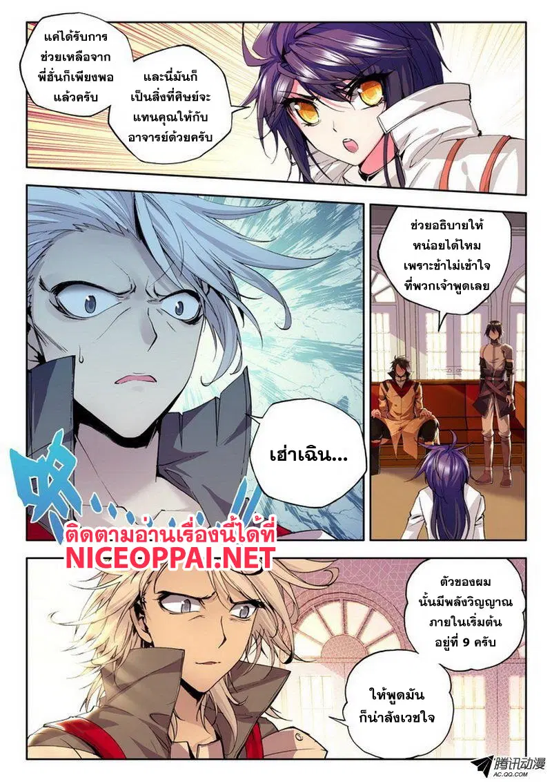 Shen Yin Wang Zuo ตอนที่ 44 หน้า 13