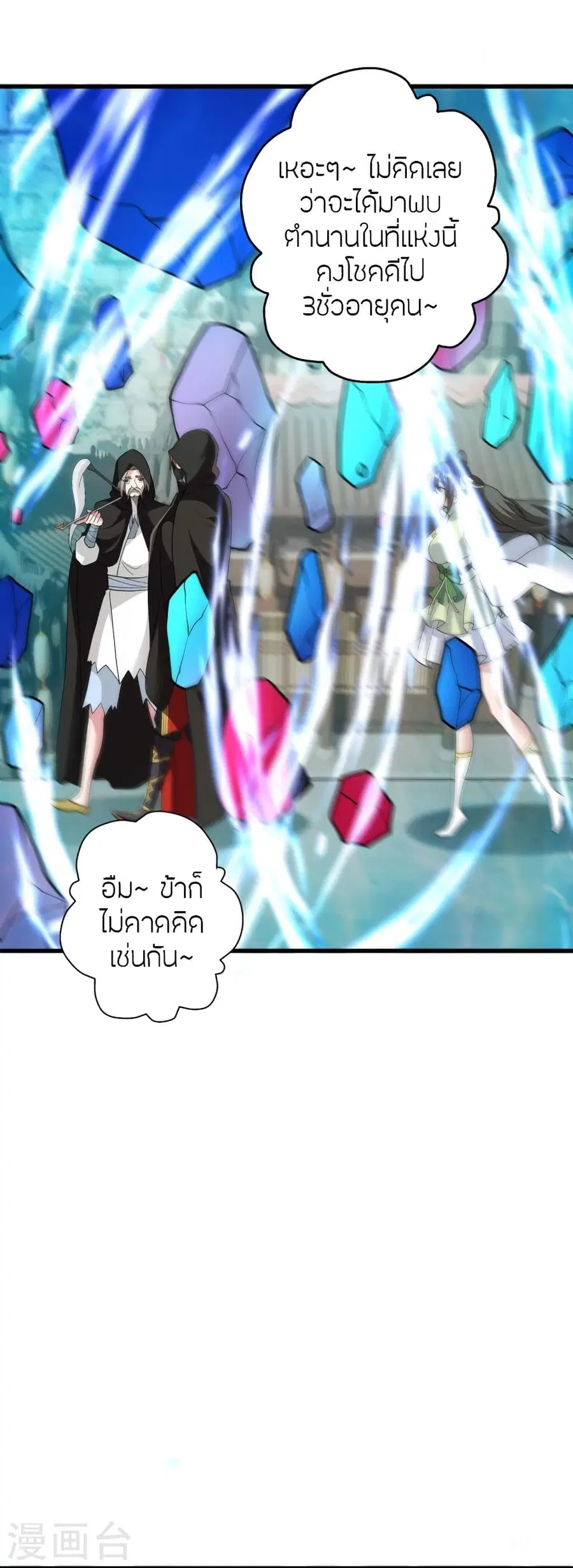 Banished Disciple’s Counterattack ราชาอมตะผู้ถูกขับไล่ ตอนที่ 348 หน้า 56
