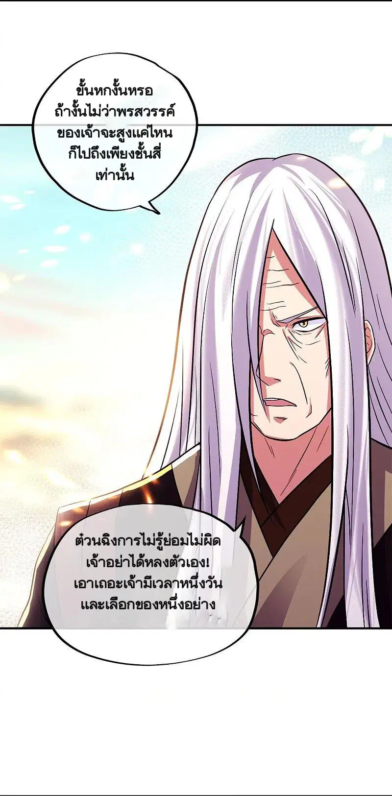 Peerless Battle Spirit ตอนที่ 346 หน้า 9