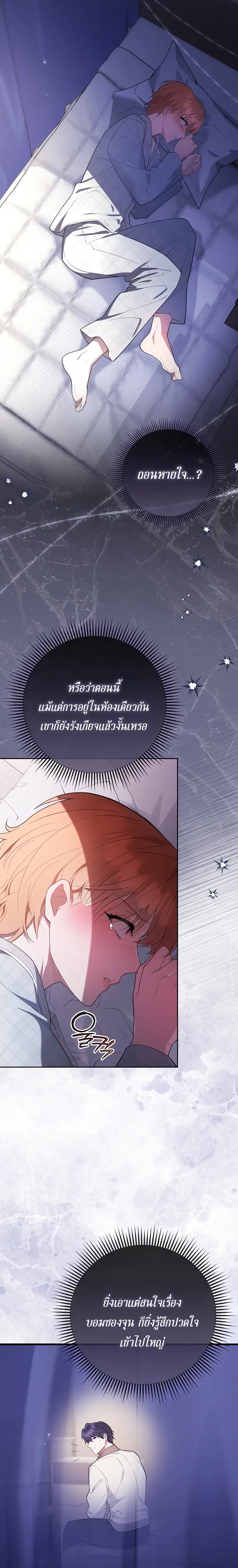 All-Boys High School – โรงเรียนชายล้วน ตอนที่ 5 หน้า 21