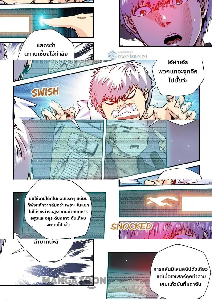 Forty Milleniums Of Cultivation ตอนที่ 197 หน้า 4