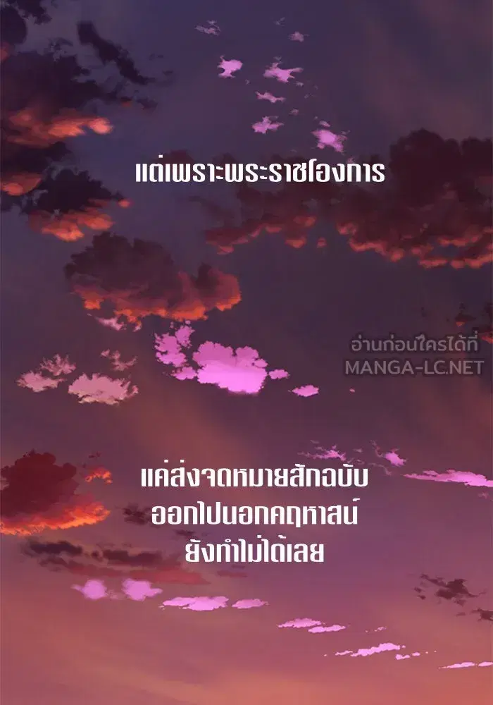 Your Throne ตอนที่ 67 หน้า 69