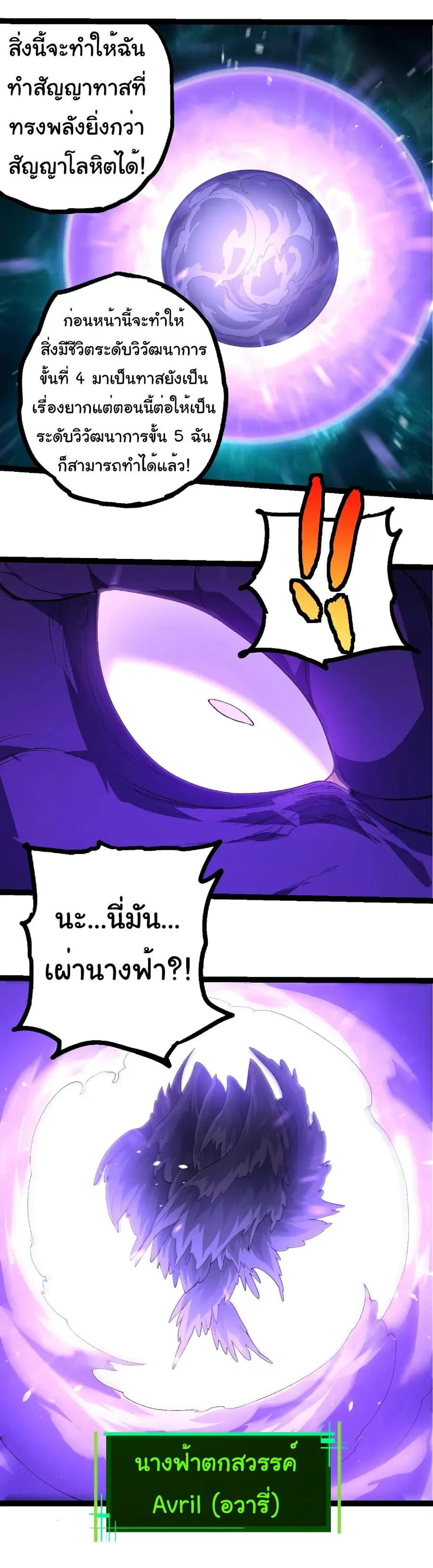 Evolution from the Big Tree ตอนที่ 419 หน้า 26