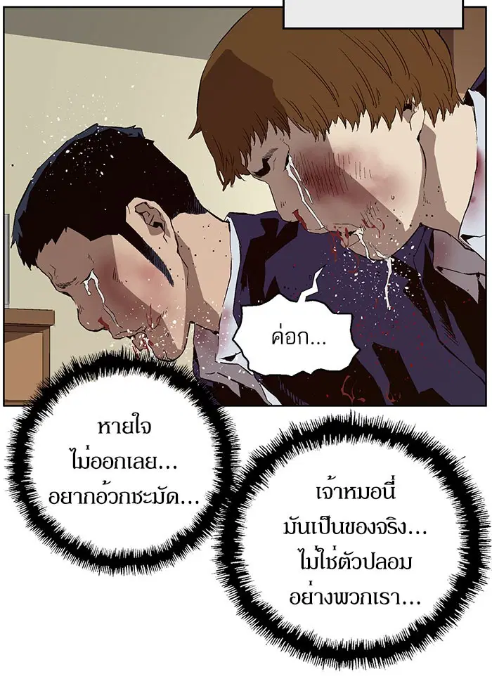 Weak Hero ตอนที่ 158 หน้า 49