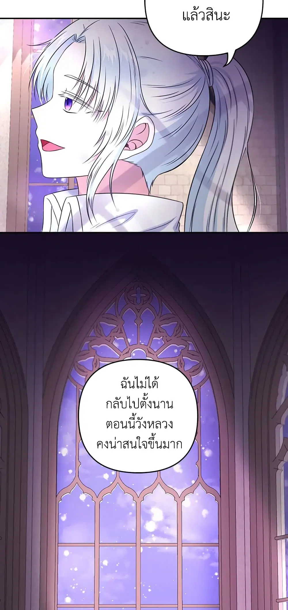 The Wicked Little Princess ตอนที่ 34 หน้า 44