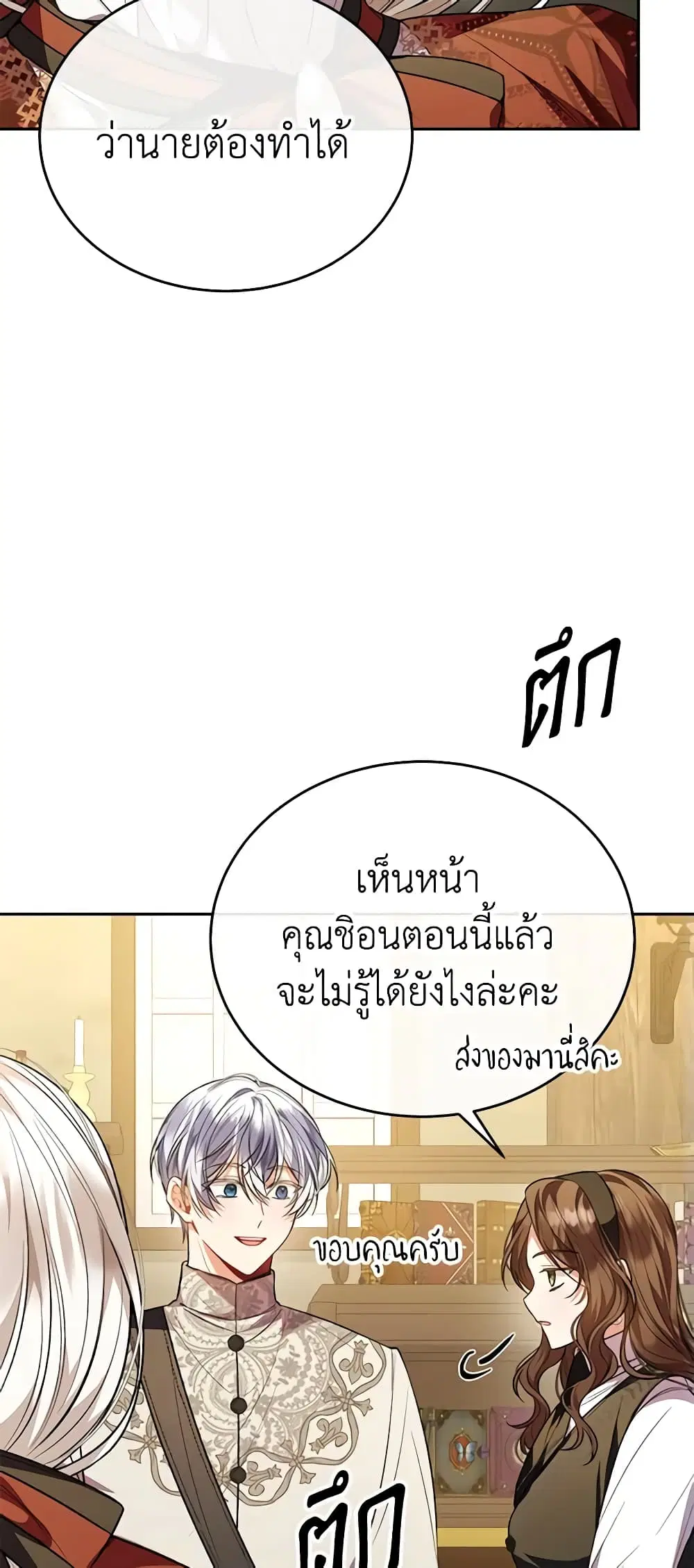 The Real Daughter Is Back ตอนที่ 67 หน้า 20