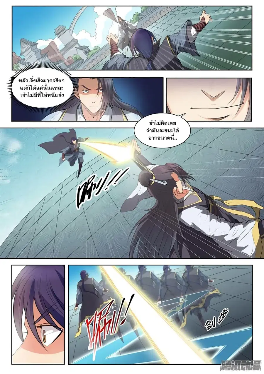 Bailian Chengshen ตอนที่ 61 หน้า 17