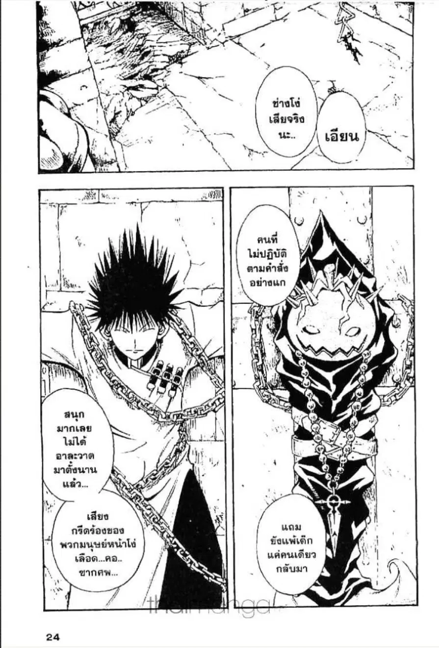 MÄR ตอนที่ 32 หน้า 2