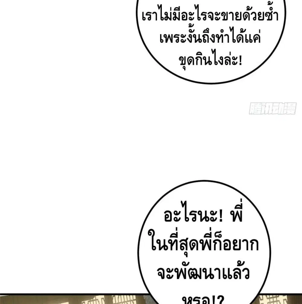 Keep A Low Profile ตอนที่ 3 หน้า 48