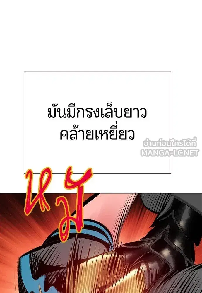 Jungle Juice ตอนที่ 159 หน้า 147