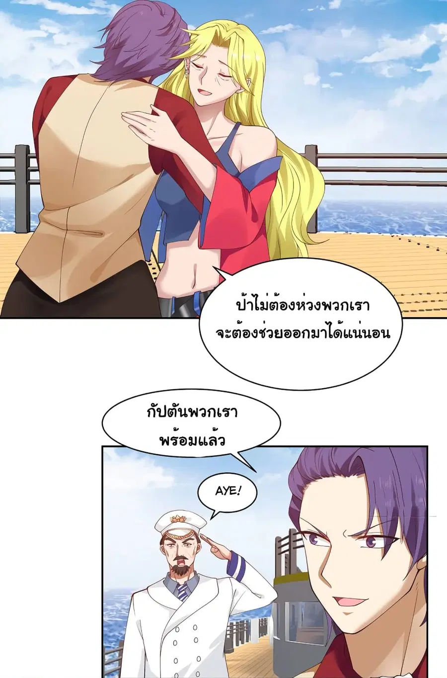I Have a Dragon in My Body ตอนที่ 371 หน้า 6