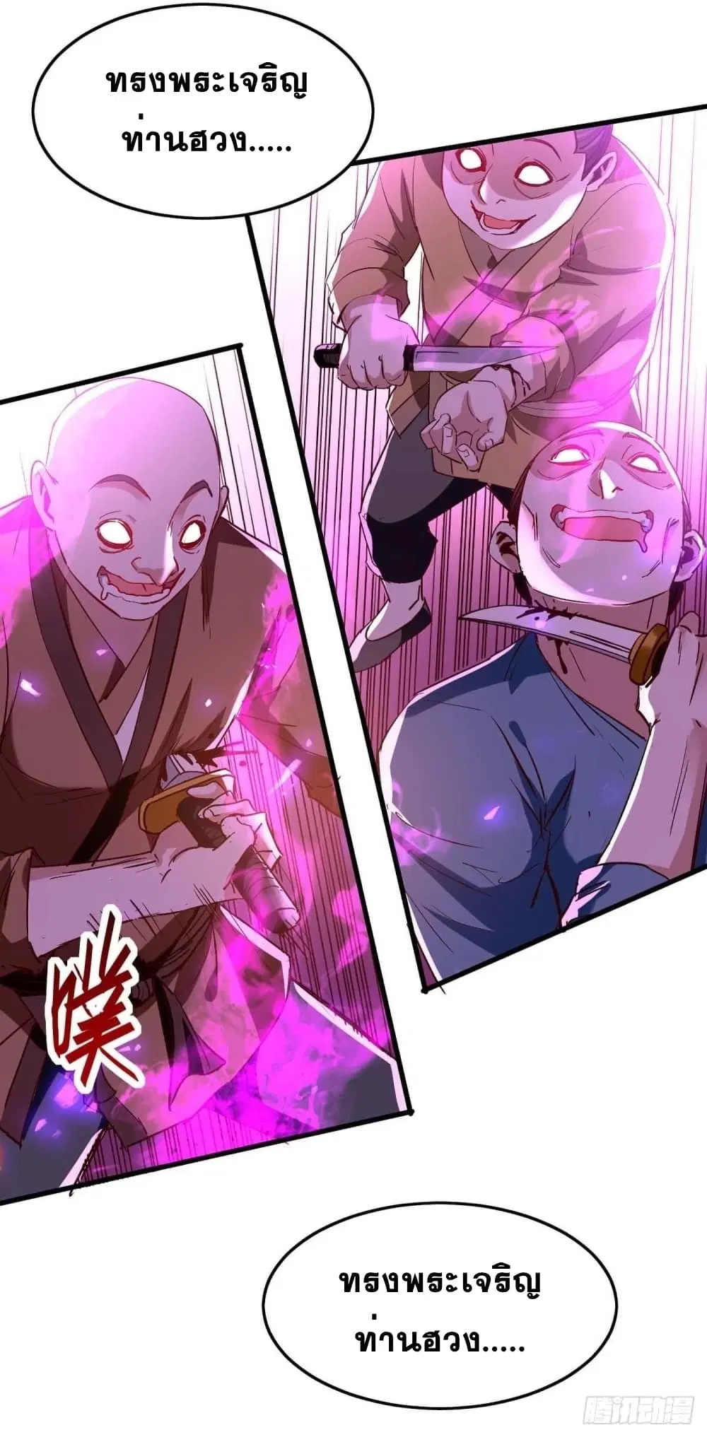 Return of Divine Emperor ตอนที่ 227 หน้า 8