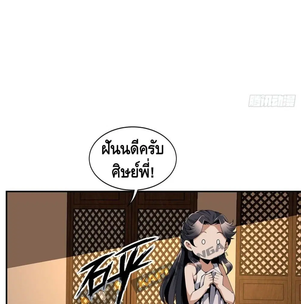The First Sword of the Earth ตอนที่ 3 หน้า 56