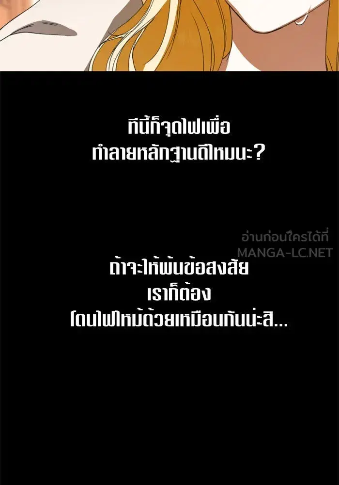 Your Throne ตอนที่ 24 หน้า 9