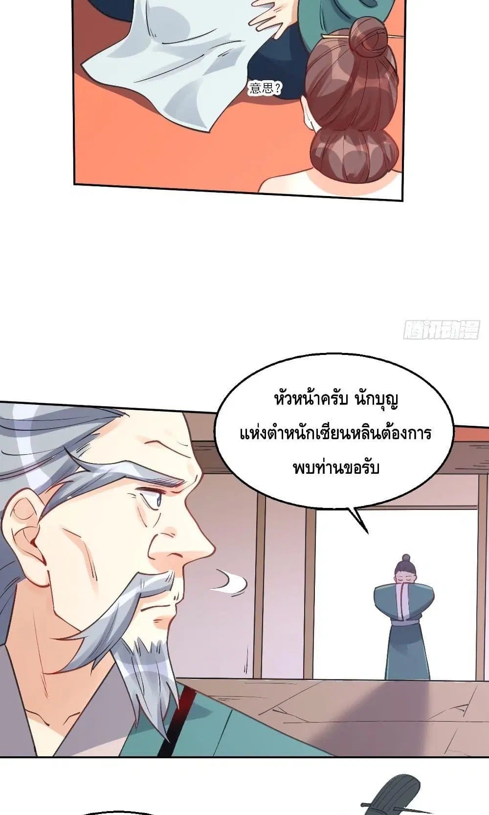 It Turns Out That I Am A Big Cultivator ตอนที่ 82 หน้า 8
