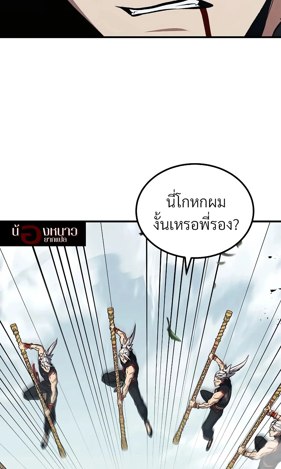 The Hero Returns ตอนที่ 151 หน้า 87