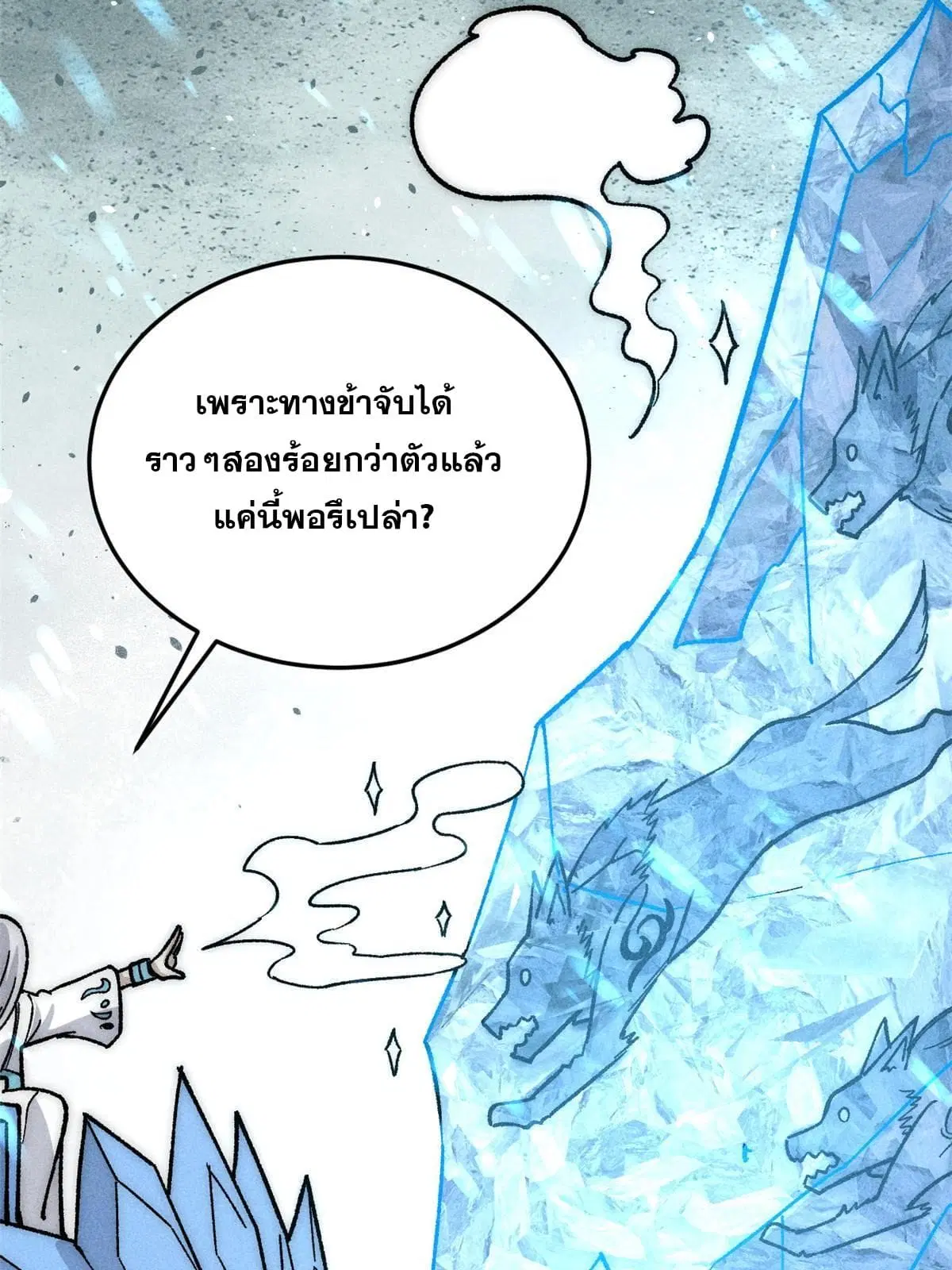 All Hail the Sect Leader ตอนที่ 194 หน้า 13