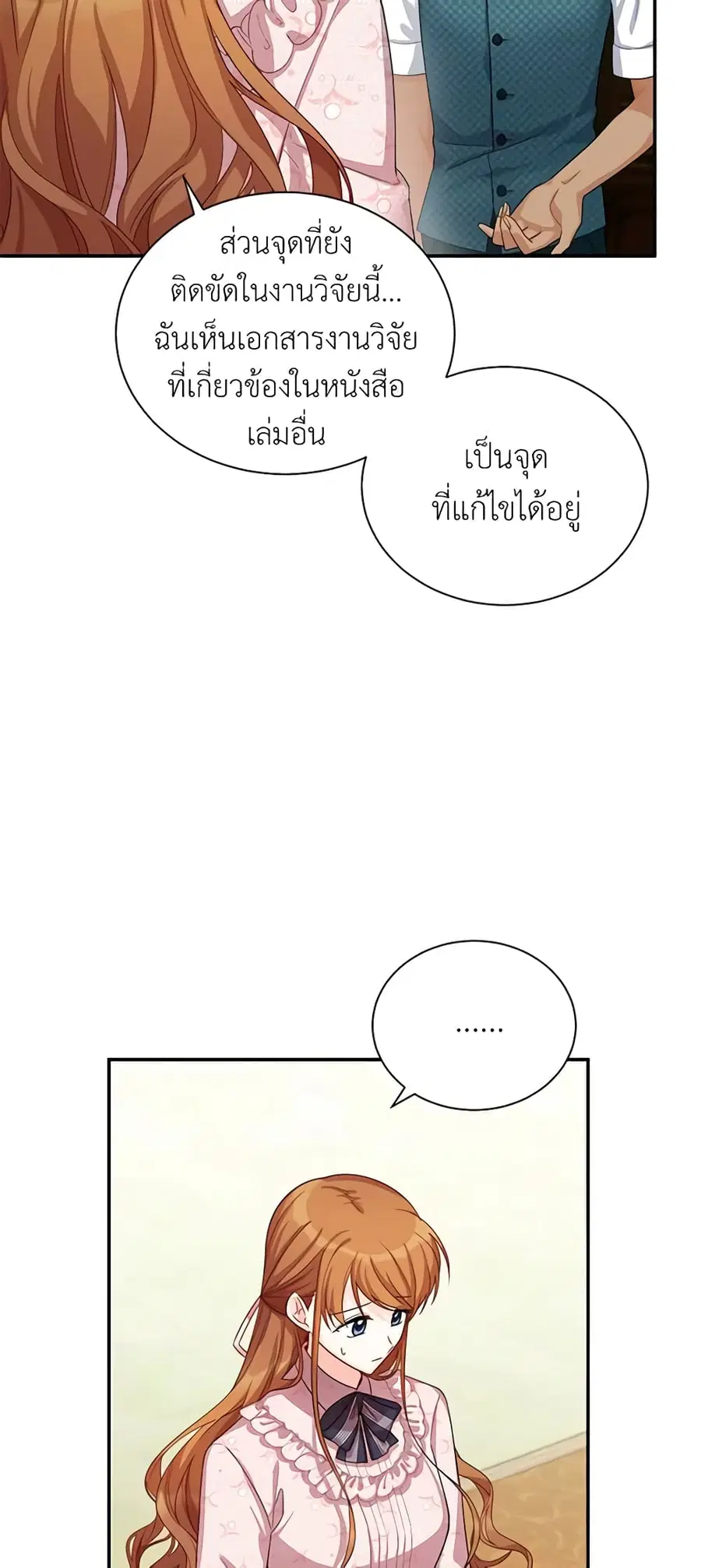 The Soulless Duchess ตอนที่ 51 หน้า 7