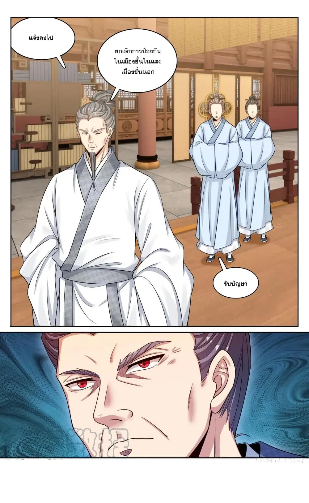 Nightwatcher ตอนที่ 144 หน้า 19