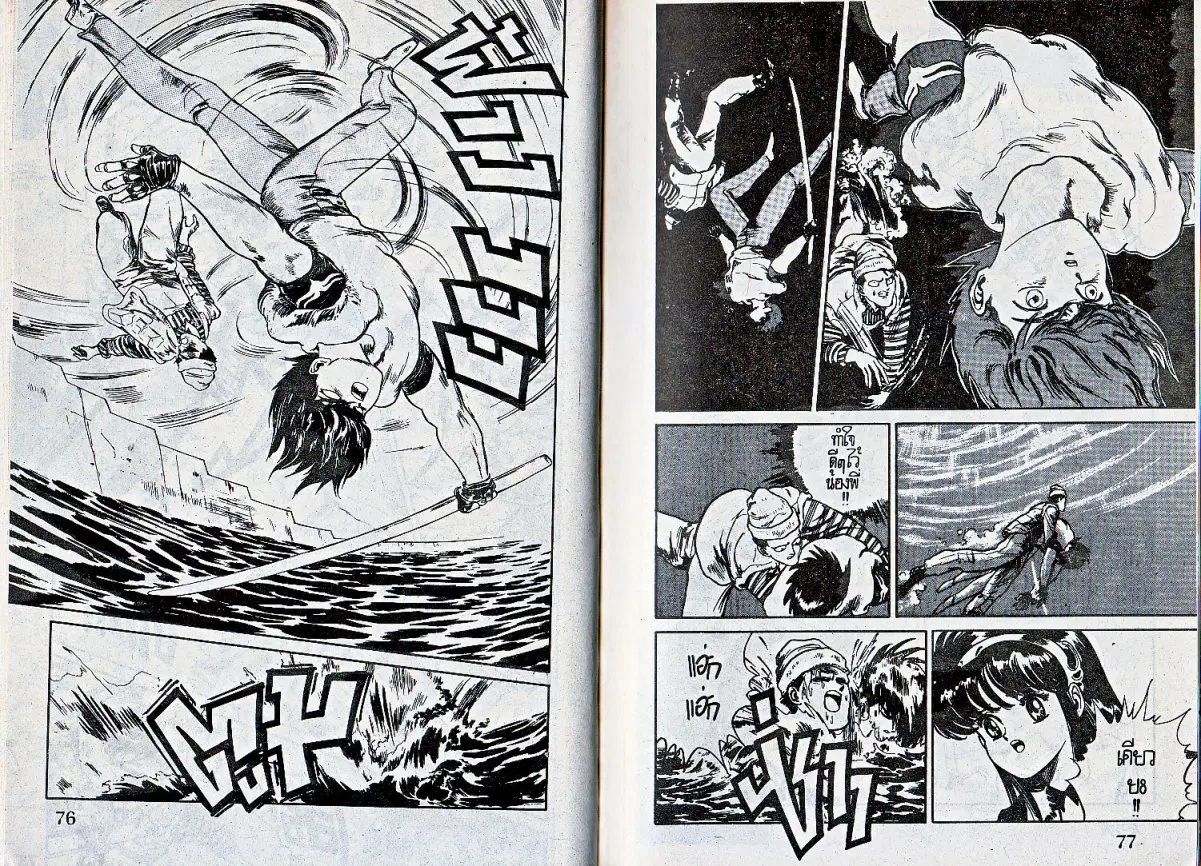Makai Toshi Hunter ตอนที่ 28 หน้า 7
