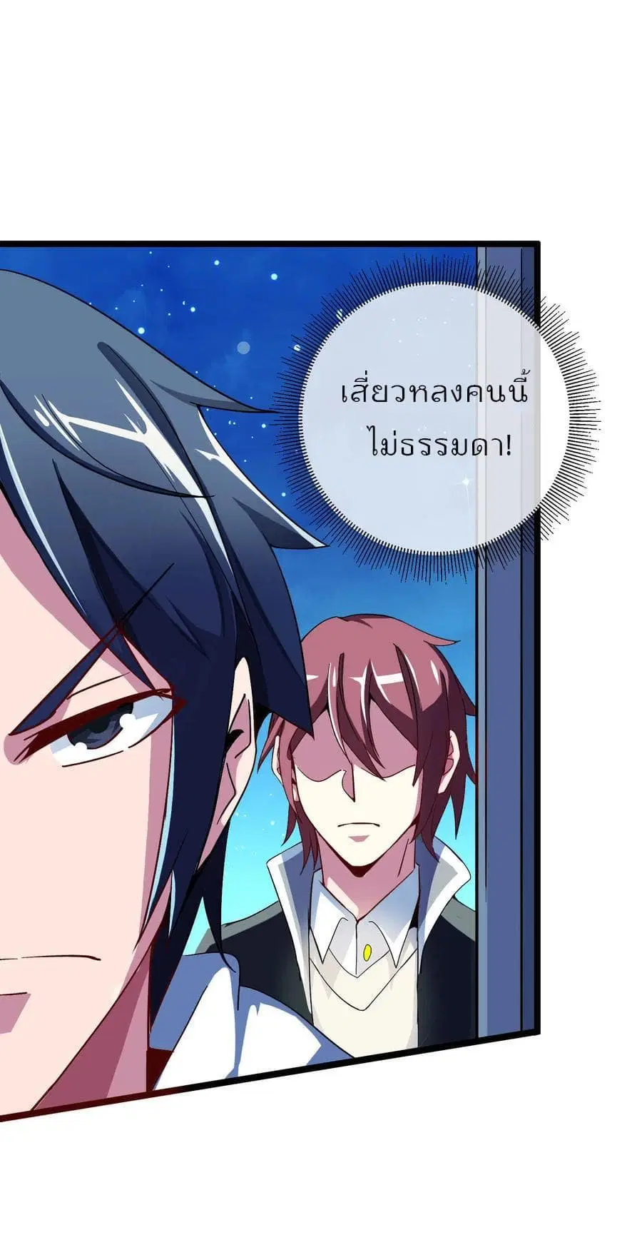 I am The Richest in The World ตอนที่ 39 หน้า 21