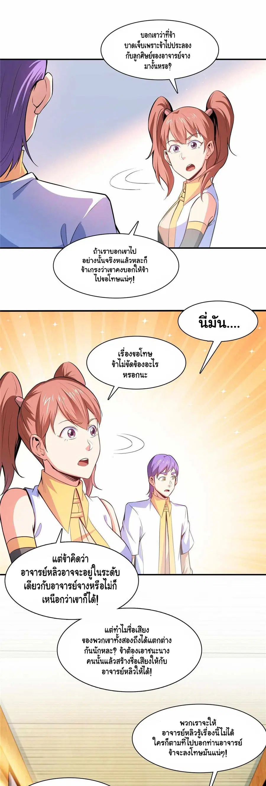 Library to Heaven’s Path ตอนที่ 190 หน้า 15