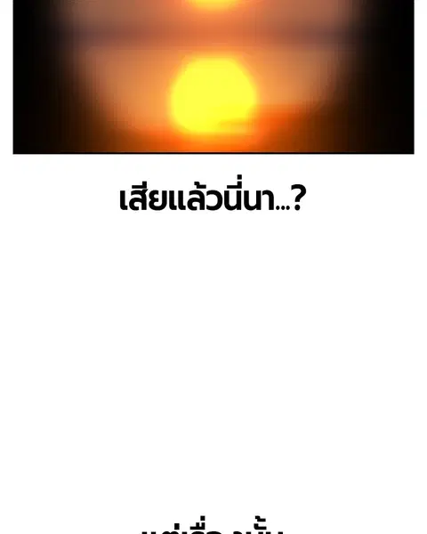 Jungle Juice ตอนที่ 36 หน้า 140