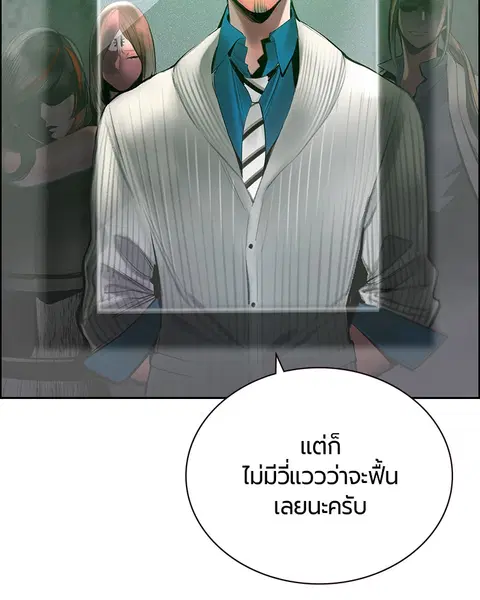Jungle Juice ตอนที่ 83 หน้า 64