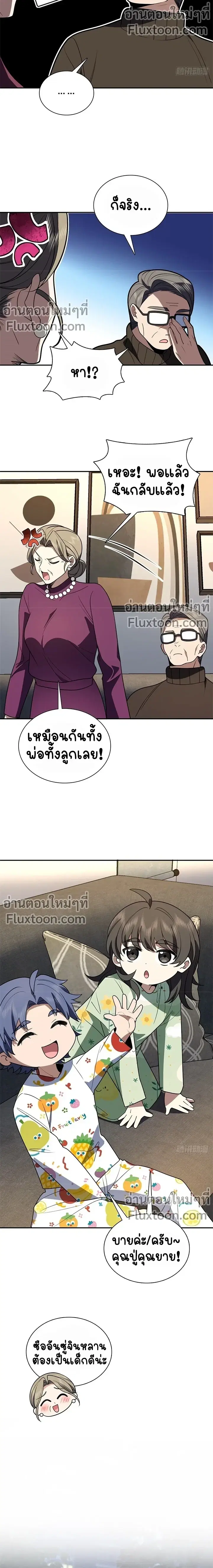 My Wife Is From a Thousand Years Ago ตอนที่ 394 หน้า 5
